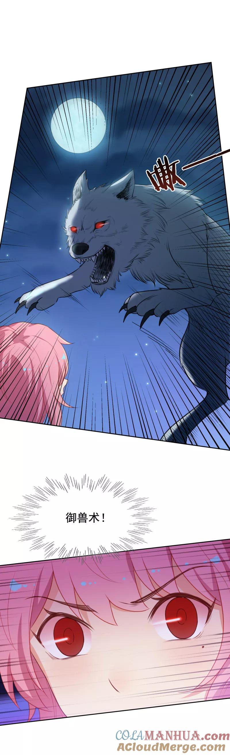 第35话被狼群包围的少女-从此元帅不早朝-掌阅漫画 欧泊漫社（第21张）