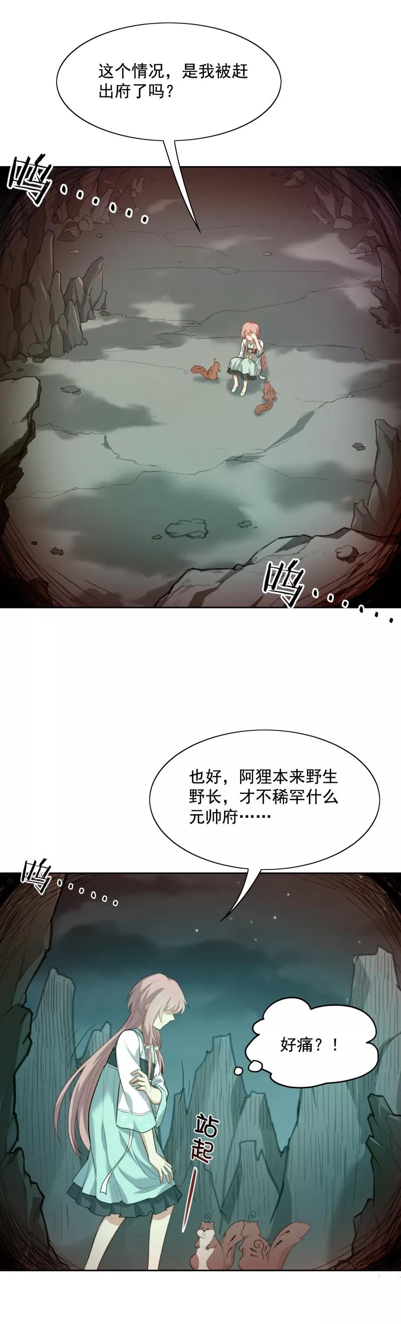 第35话被狼群包围的少女-从此元帅不早朝-掌阅漫画 欧泊漫社（第10张）