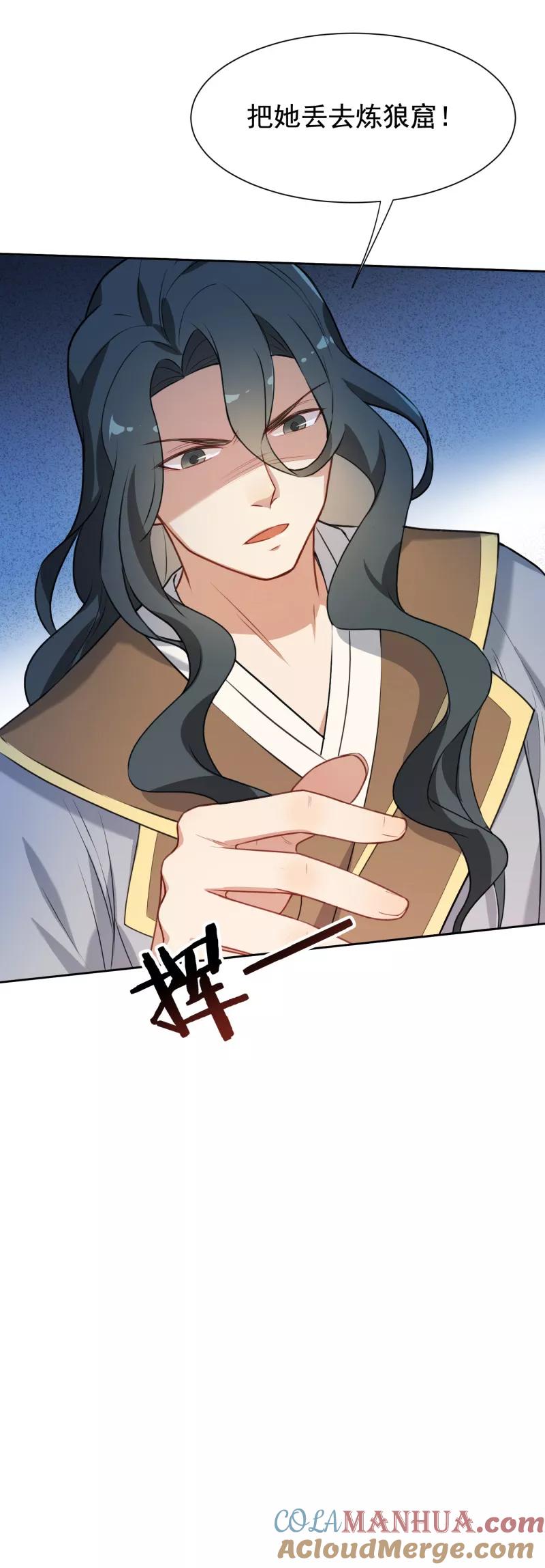 第35话被狼群包围的少女-从此元帅不早朝-掌阅漫画 欧泊漫社（第3张）