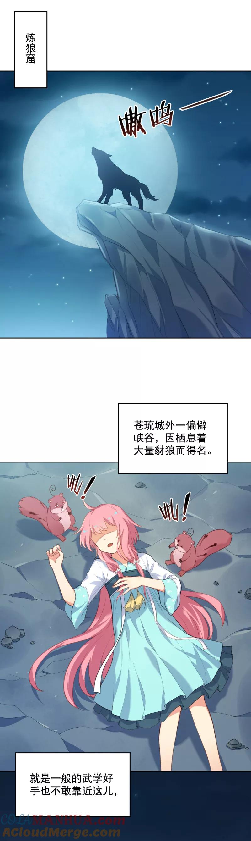 第35话被狼群包围的少女-从此元帅不早朝-掌阅漫画 欧泊漫社（第5张）