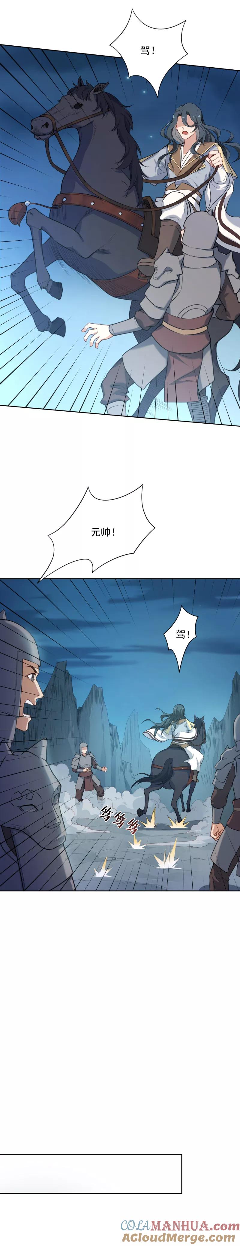 第36话杀机-从此元帅不早朝-掌阅漫画 欧泊漫社（第11张）