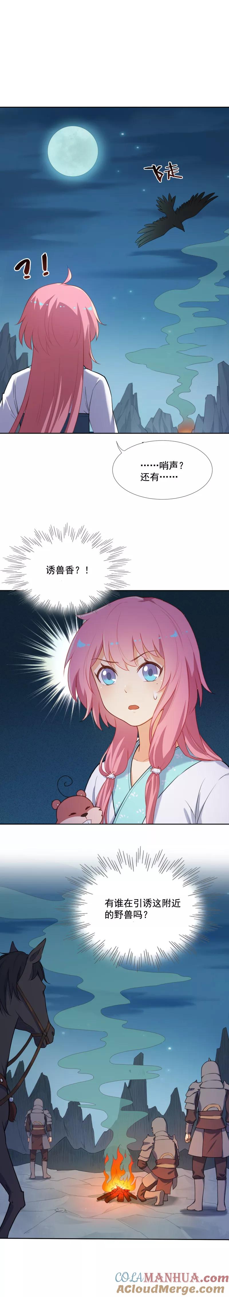 第36话杀机-从此元帅不早朝-掌阅漫画 欧泊漫社（第9张）
