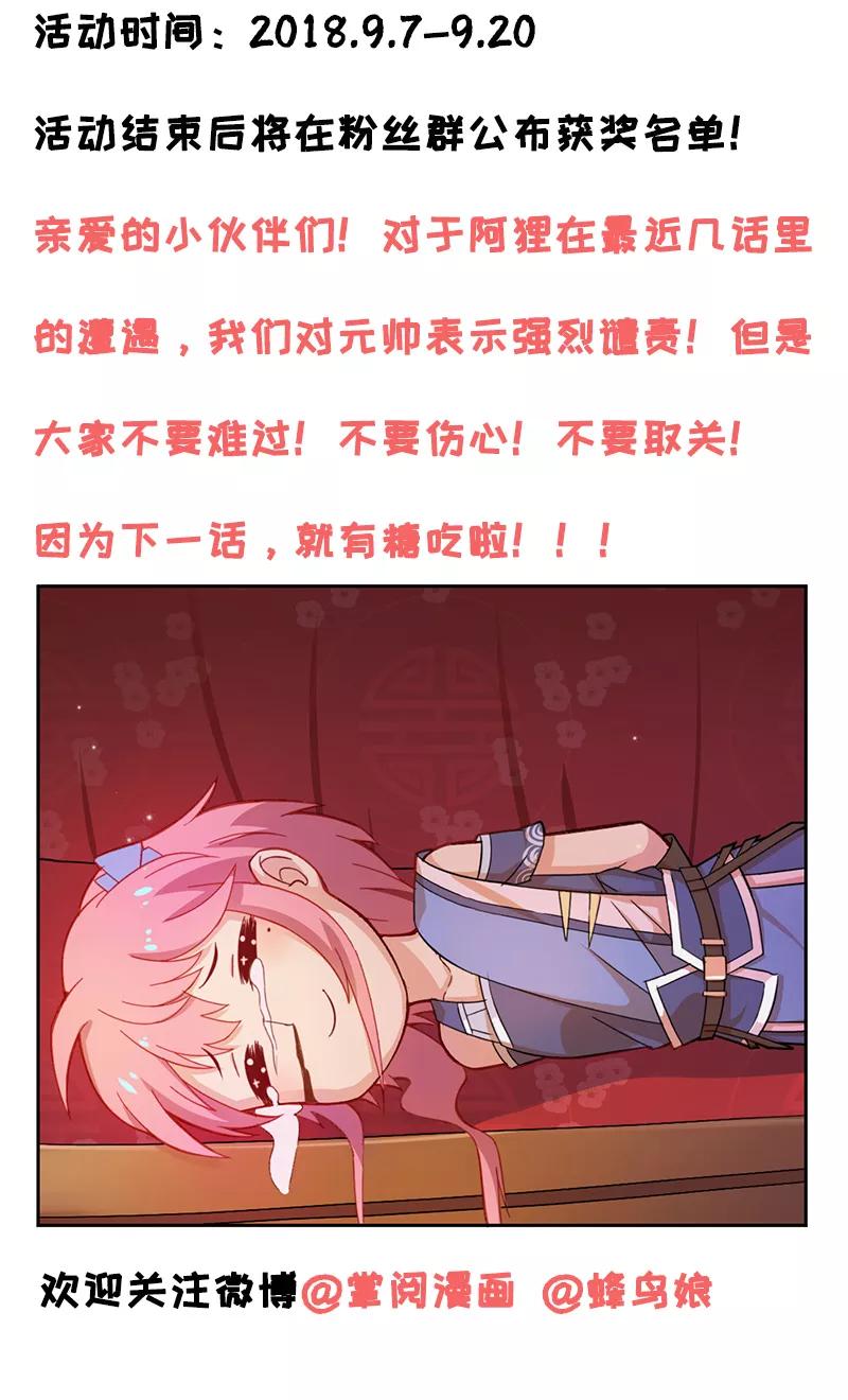 第36话杀机-从此元帅不早朝-掌阅漫画 欧泊漫社（第18张）