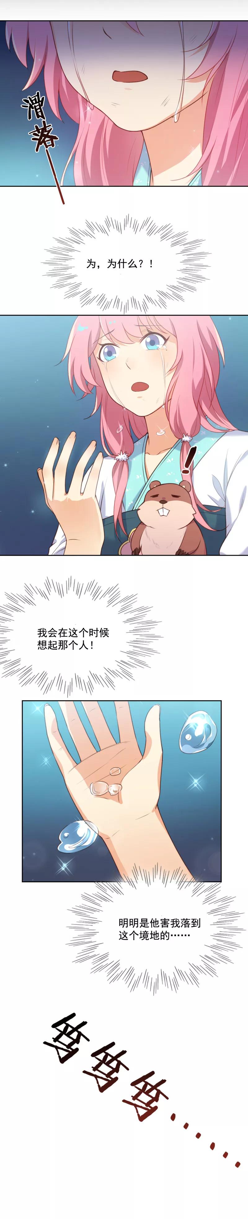 第36话杀机-从此元帅不早朝-掌阅漫画 欧泊漫社（第14张）