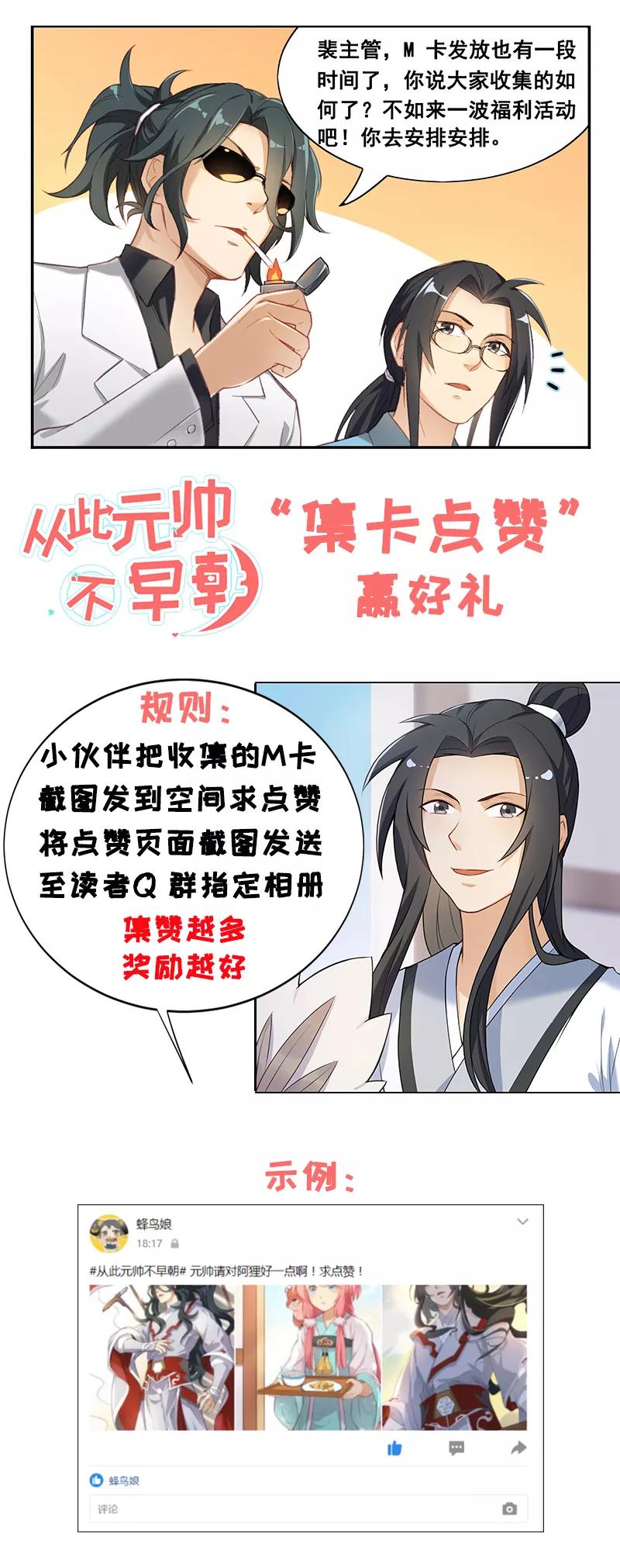 第36话杀机-从此元帅不早朝-掌阅漫画 欧泊漫社（第16张）
