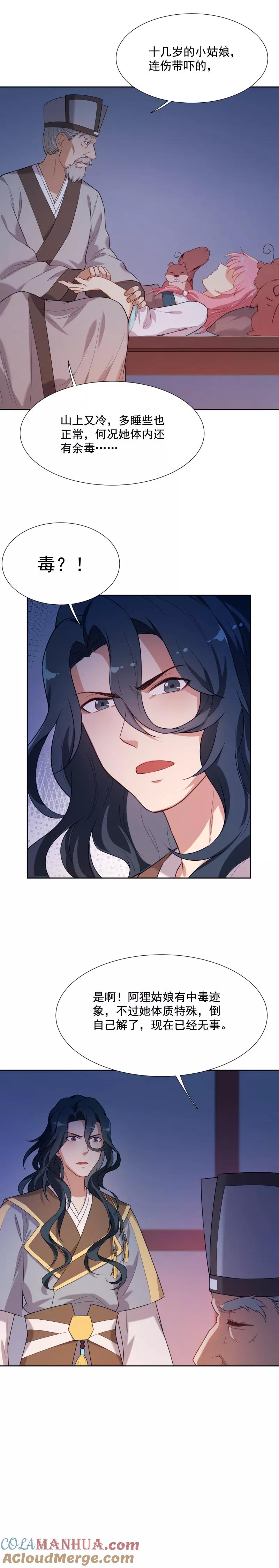 第38话深情一吻-从此元帅不早朝-掌阅漫画 欧泊漫社（第10张）
