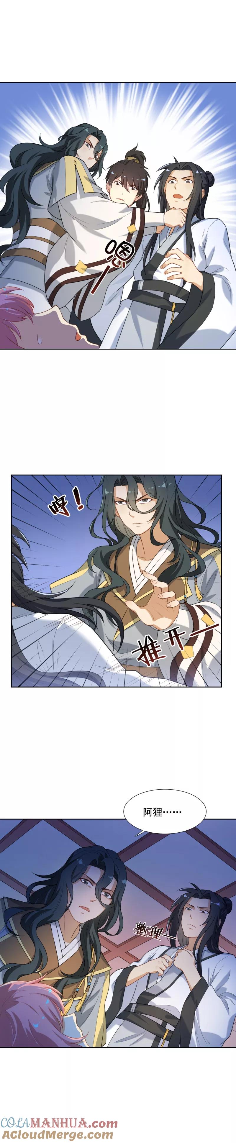 第38话深情一吻-从此元帅不早朝-掌阅漫画 欧泊漫社（第7张）