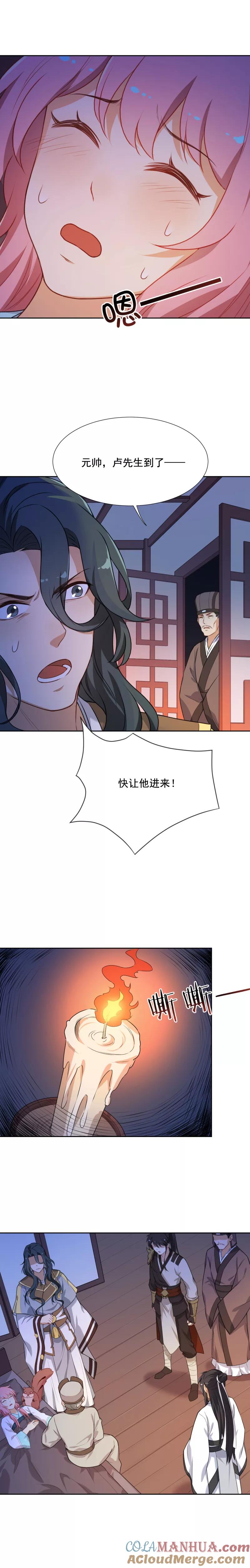 第38话深情一吻-从此元帅不早朝-掌阅漫画 欧泊漫社（第8张）