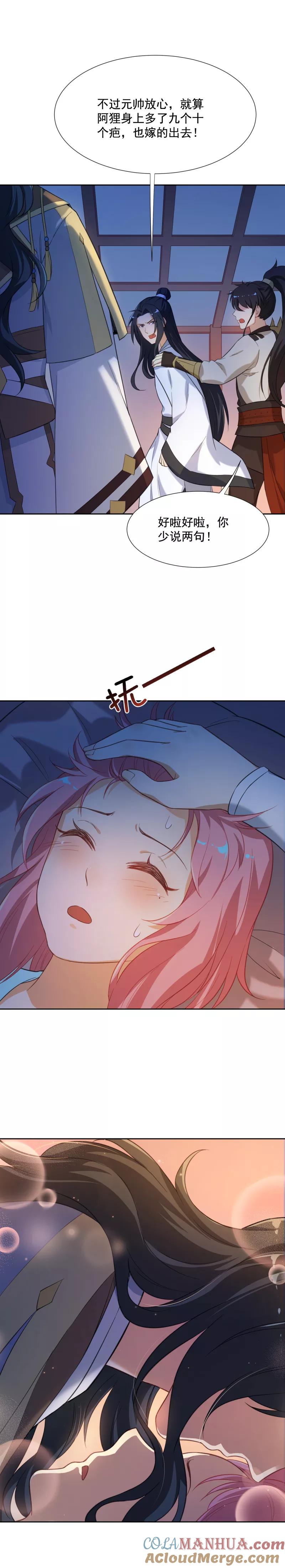 第38话深情一吻-从此元帅不早朝-掌阅漫画 欧泊漫社（第12张）