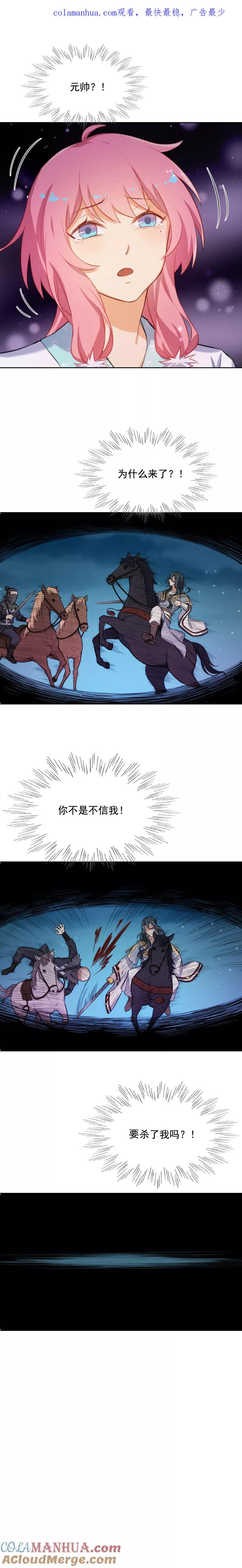 第38话深情一吻-从此元帅不早朝-掌阅漫画 欧泊漫社（第1张）