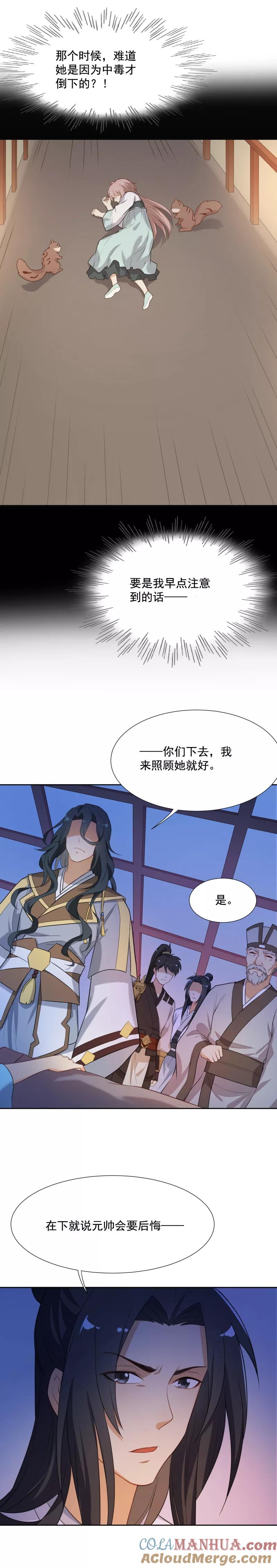第38话深情一吻-从此元帅不早朝-掌阅漫画 欧泊漫社（第11张）