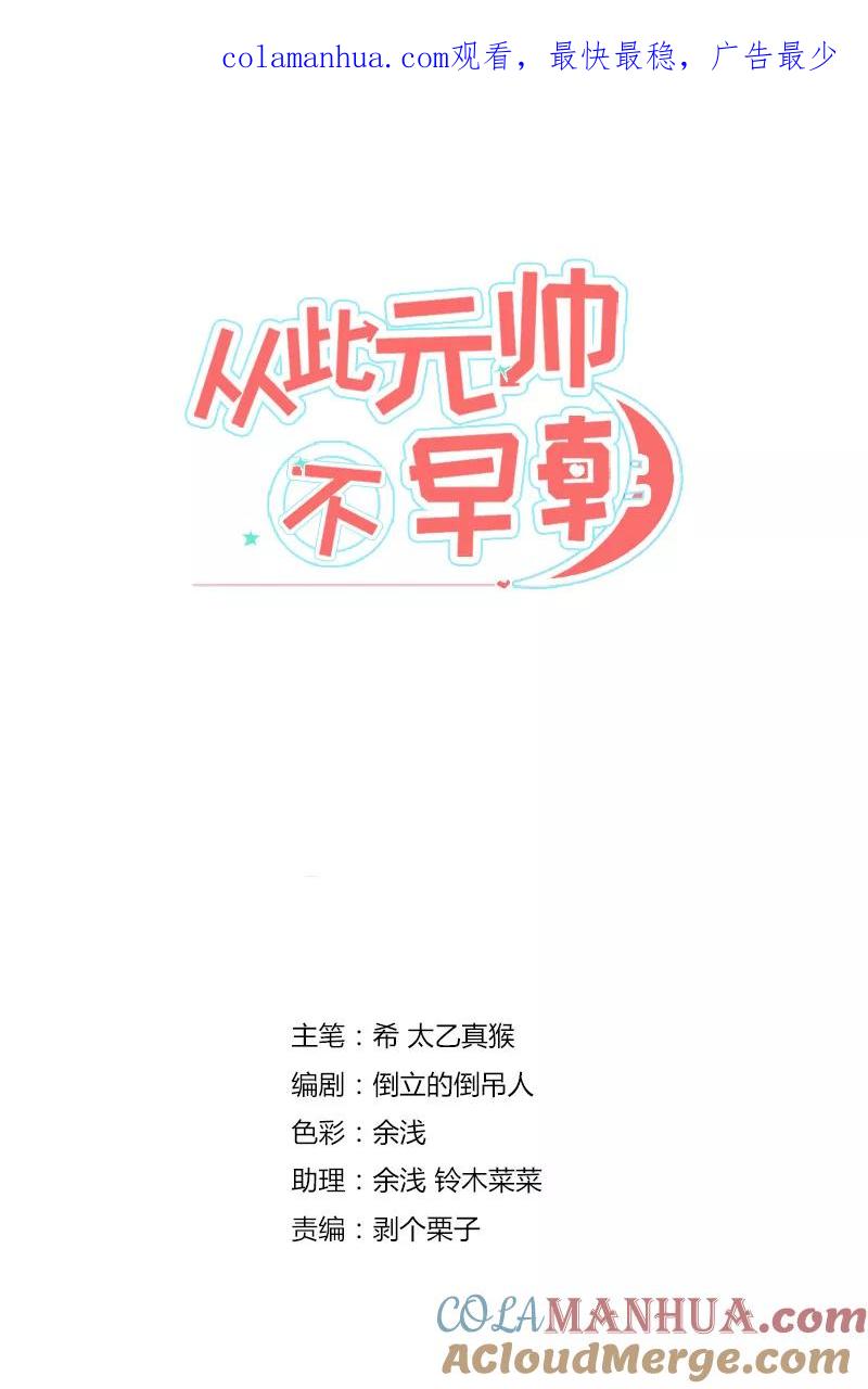 第3话母猪做貂蝉-从此元帅不早朝-掌阅漫画 欧泊漫社（第1张）