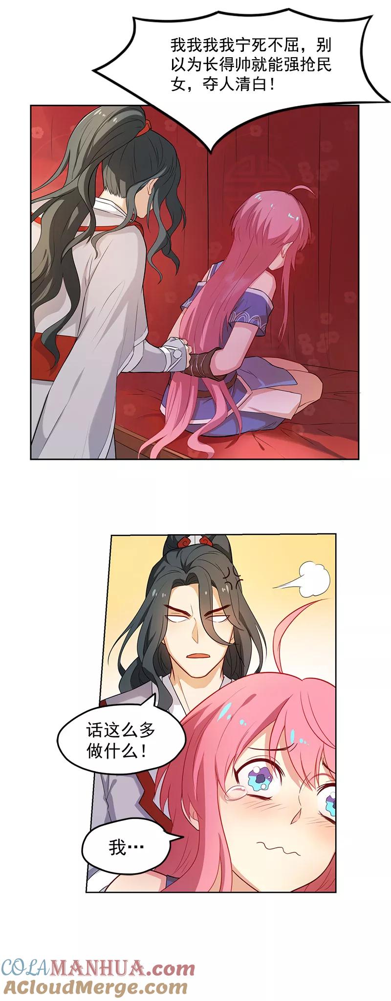 第3话母猪做貂蝉-从此元帅不早朝-掌阅漫画 欧泊漫社（第3张）
