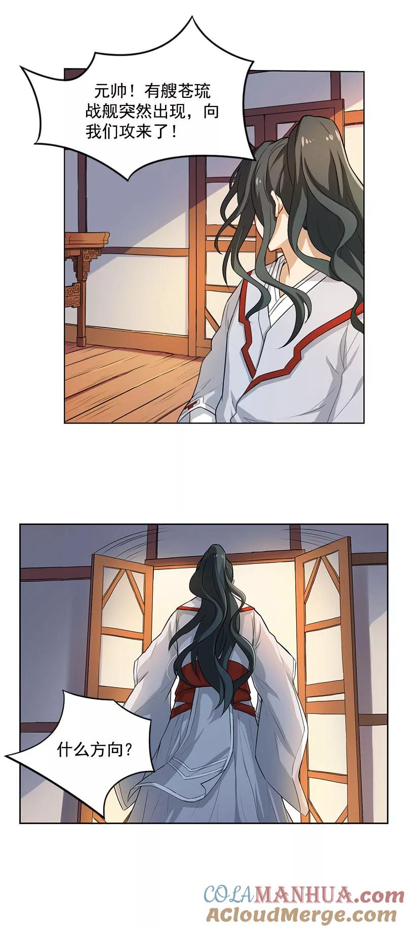 第3话母猪做貂蝉-从此元帅不早朝-掌阅漫画 欧泊漫社（第5张）