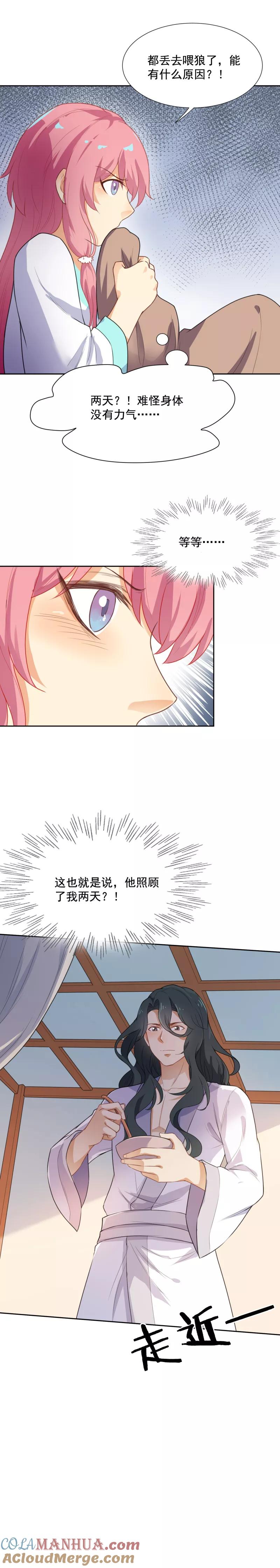 第39话阿狸，你醒了-从此元帅不早朝-掌阅漫画 欧泊漫社（第11张）