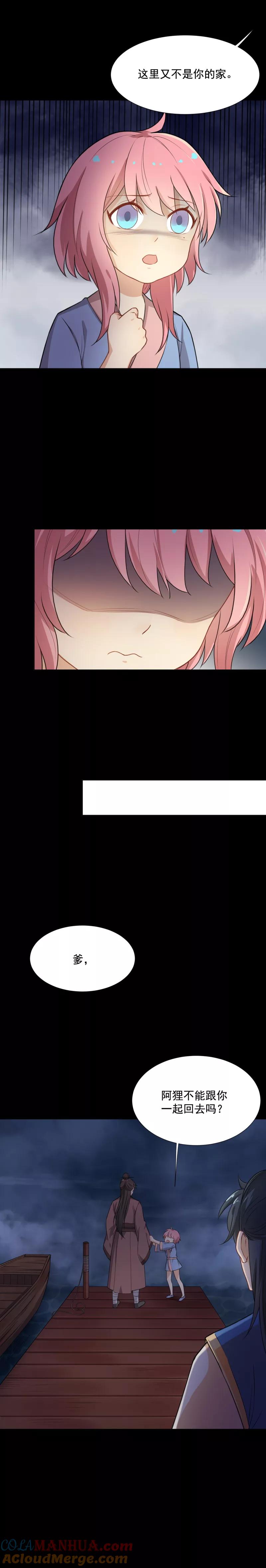 第39话阿狸，你醒了-从此元帅不早朝-掌阅漫画 欧泊漫社（第4张）