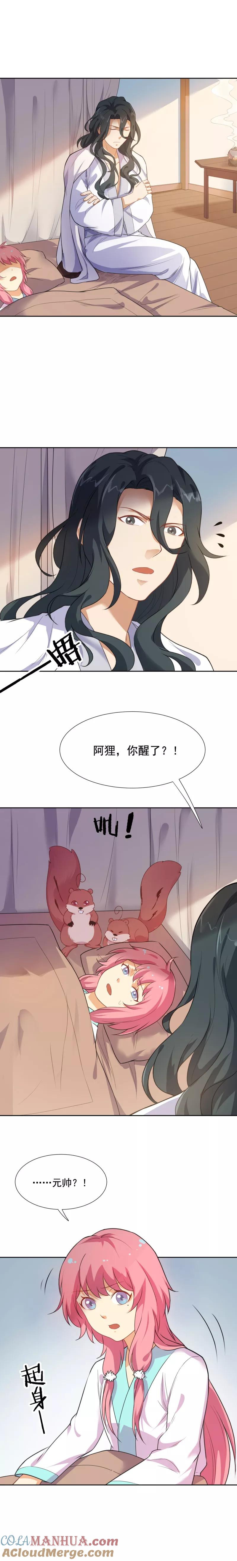 第39话阿狸，你醒了-从此元帅不早朝-掌阅漫画 欧泊漫社（第8张）
