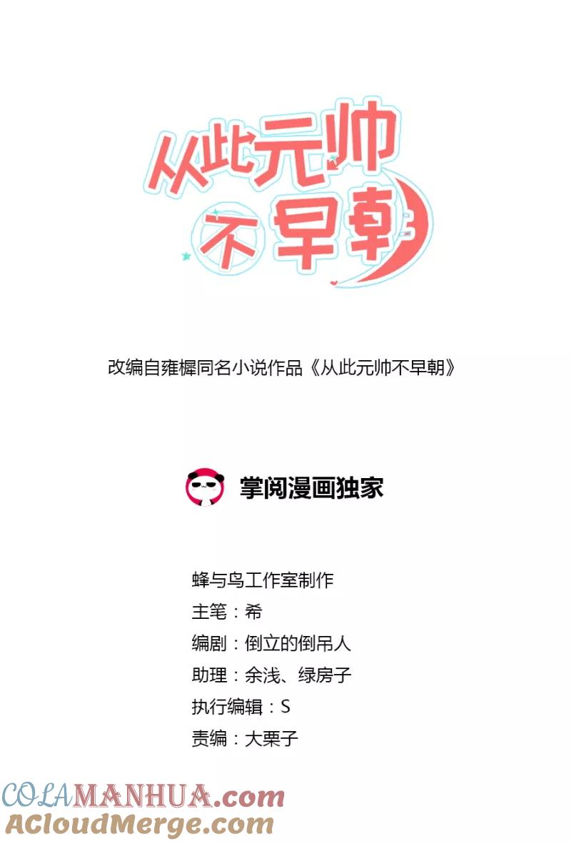 第39话阿狸，你醒了-从此元帅不早朝-掌阅漫画 欧泊漫社（第2张）