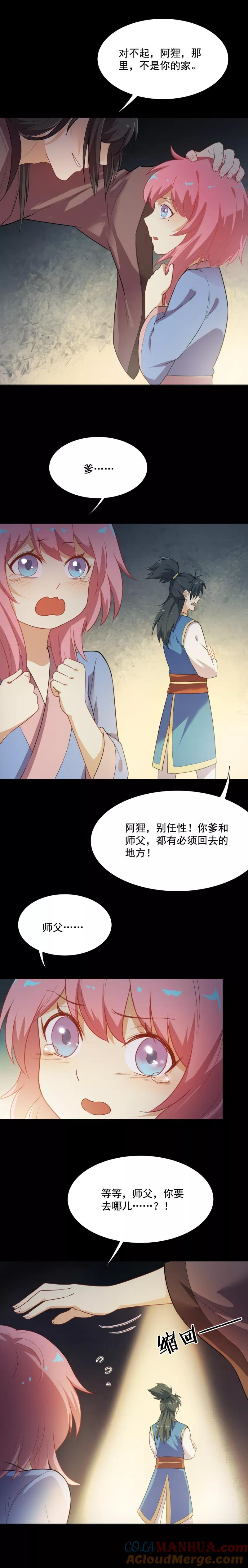 第39话阿狸，你醒了-从此元帅不早朝-掌阅漫画 欧泊漫社（第5张）
