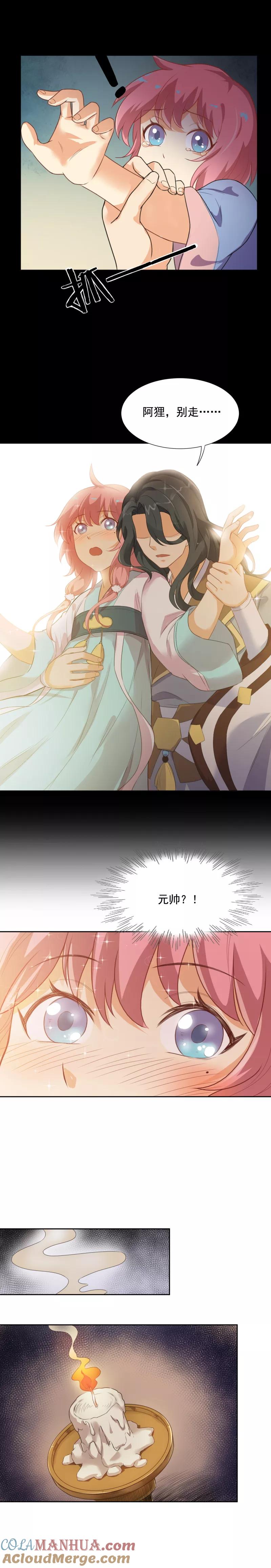 第39话阿狸，你醒了-从此元帅不早朝-掌阅漫画 欧泊漫社（第7张）