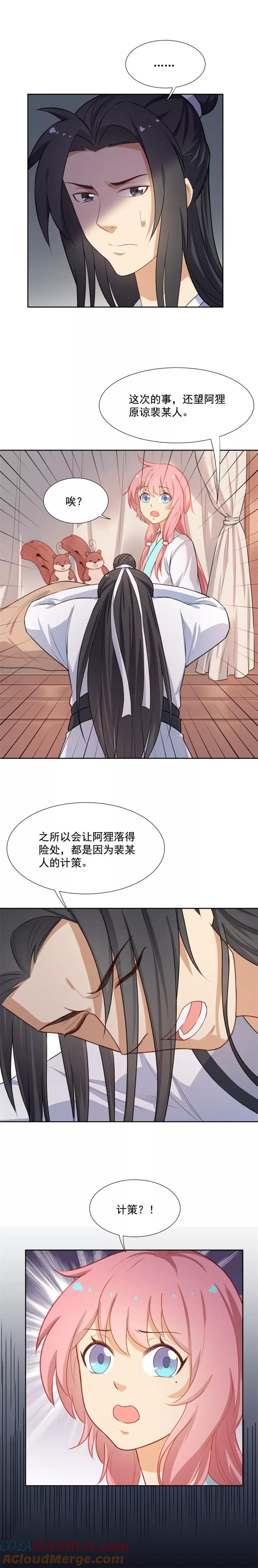 第40话大猪蹄子变暖男？-从此元帅不早朝-掌阅漫画 欧泊漫社（第8张）