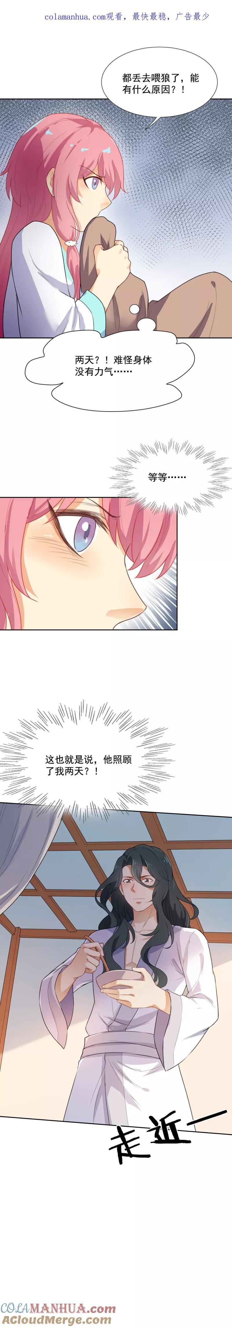 第40话大猪蹄子变暖男？-从此元帅不早朝-掌阅漫画 欧泊漫社（第1张）