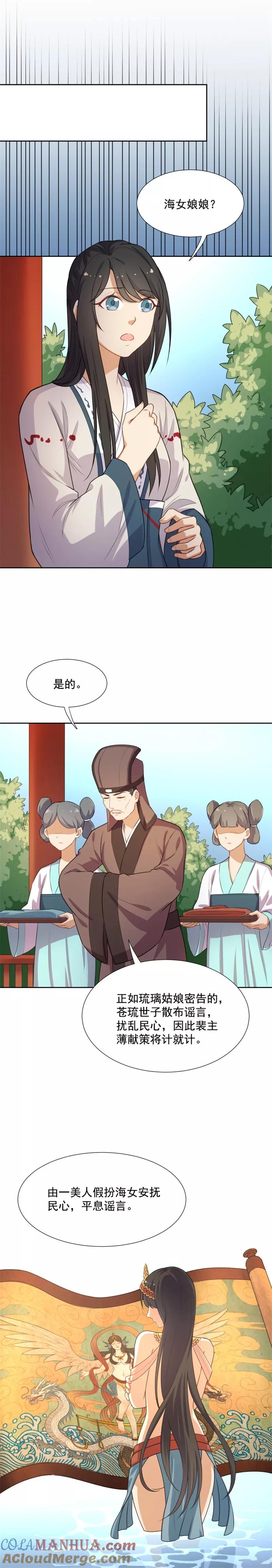 第40话大猪蹄子变暖男？-从此元帅不早朝-掌阅漫画 欧泊漫社（第9张）