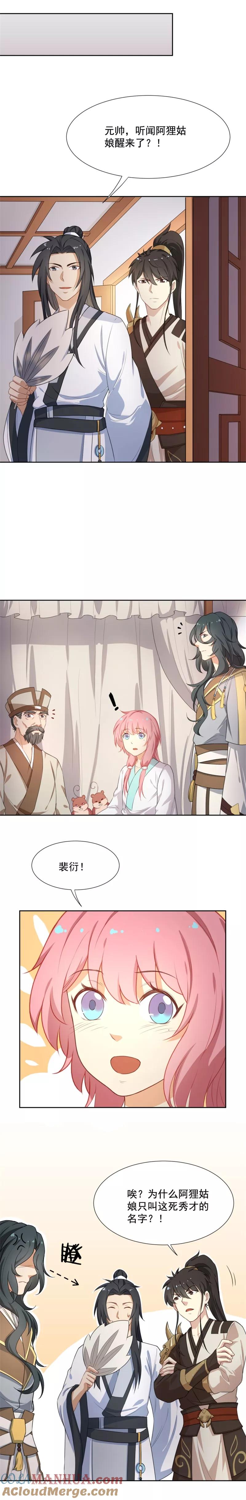 第40话大猪蹄子变暖男？-从此元帅不早朝-掌阅漫画 欧泊漫社（第6张）