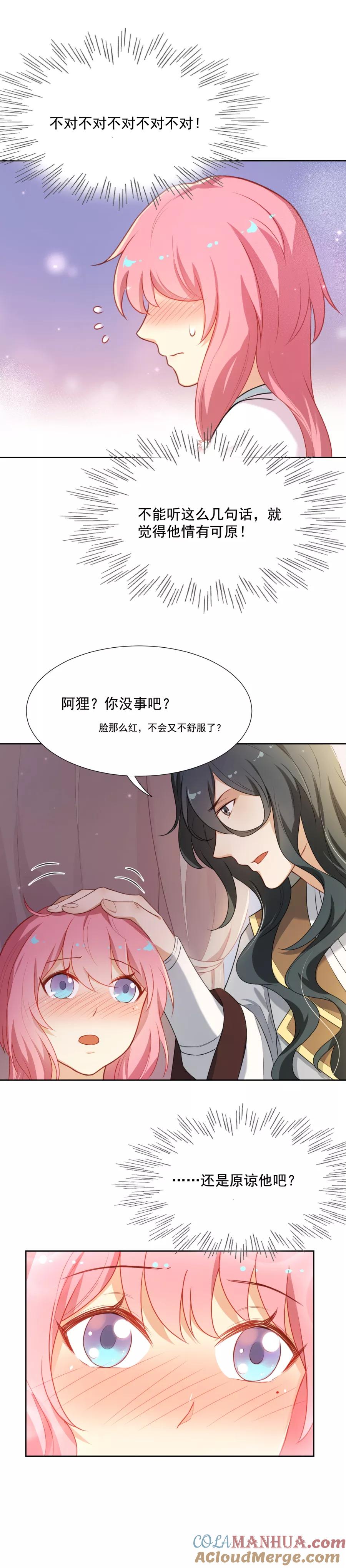 第41话将计就计-从此元帅不早朝-掌阅漫画 欧泊漫社（第13张）