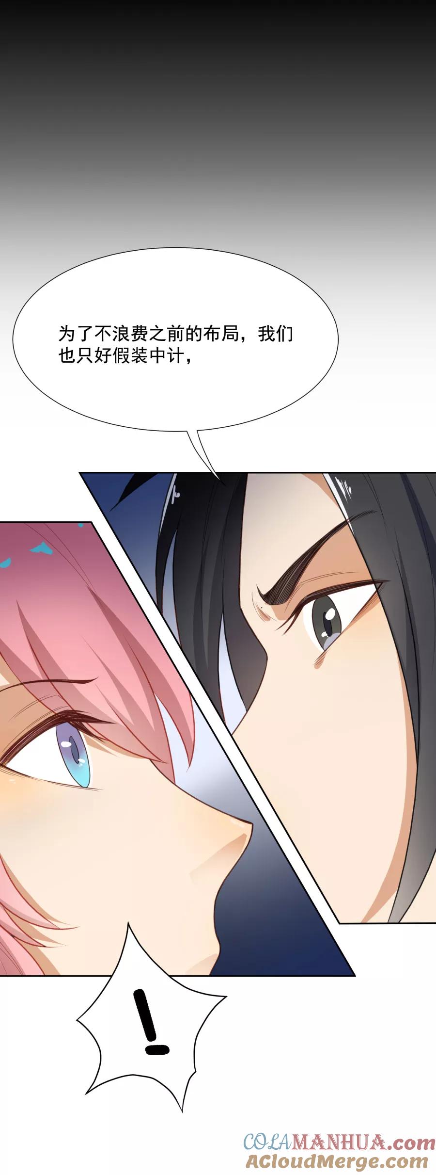 第41话将计就计-从此元帅不早朝-掌阅漫画 欧泊漫社（第5张）
