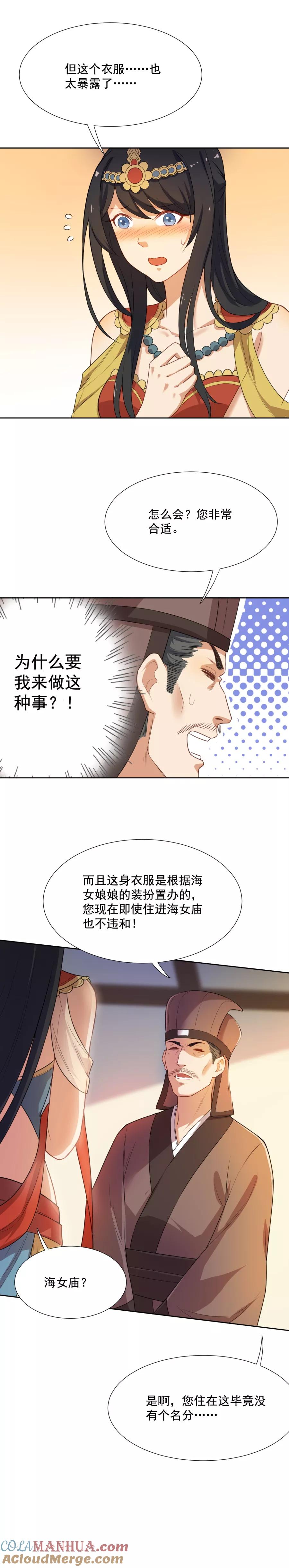 第41话将计就计-从此元帅不早朝-掌阅漫画 欧泊漫社（第7张）