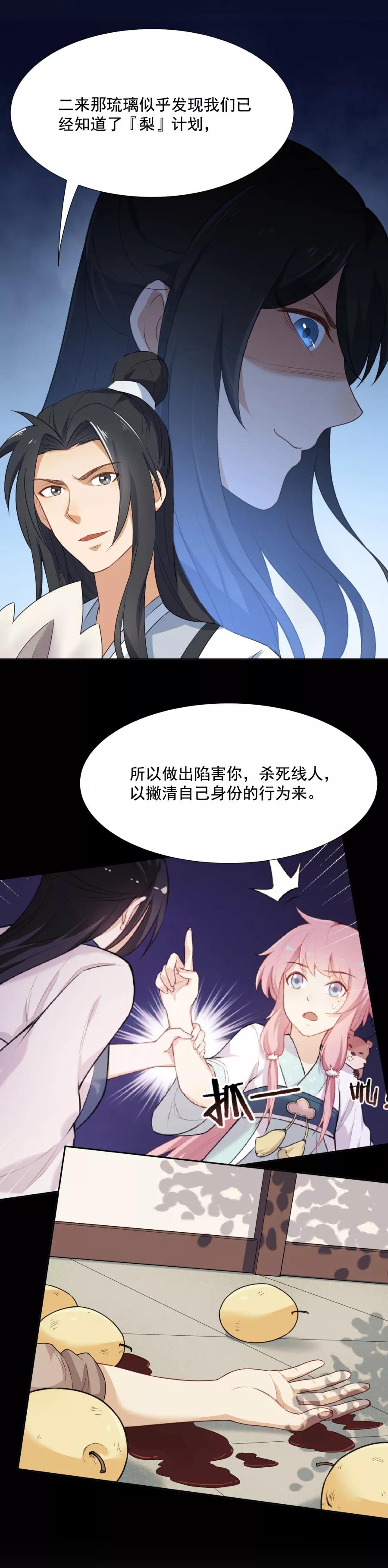 第41话将计就计-从此元帅不早朝-掌阅漫画 欧泊漫社（第4张）