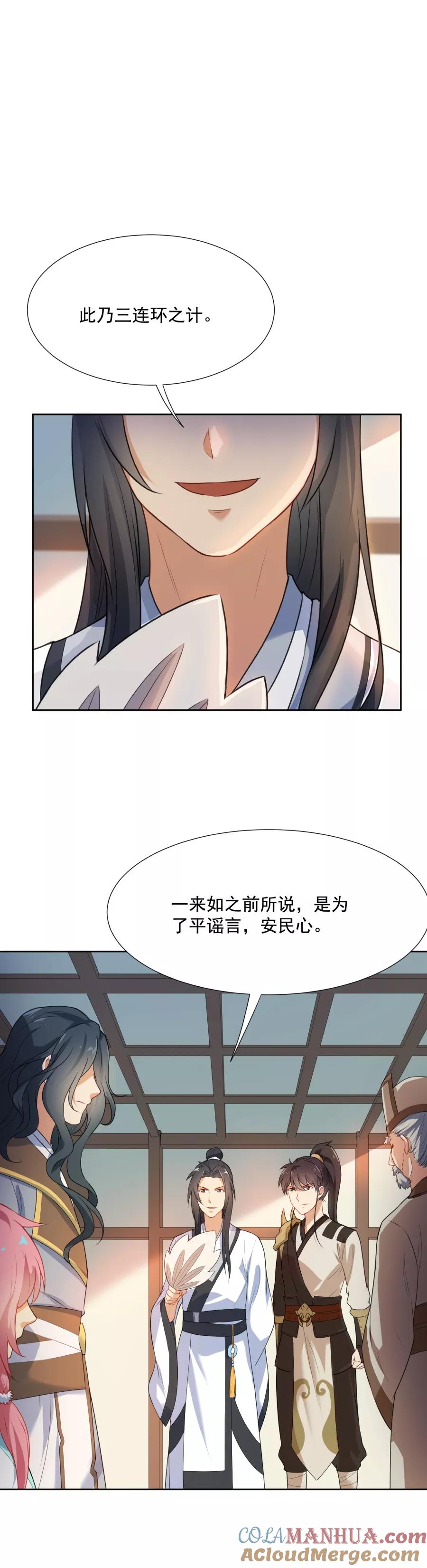 第41话将计就计-从此元帅不早朝-掌阅漫画 欧泊漫社（第3张）