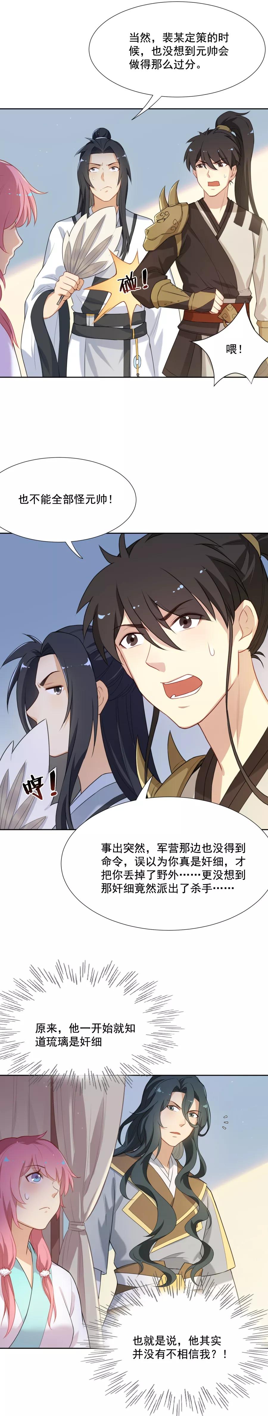第41话将计就计-从此元帅不早朝-掌阅漫画 欧泊漫社（第12张）