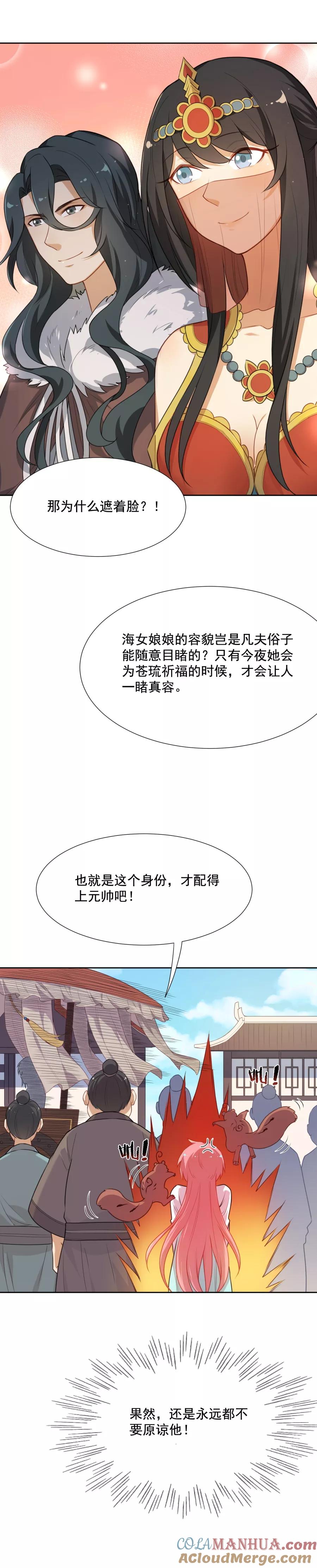 第41话将计就计-从此元帅不早朝-掌阅漫画 欧泊漫社（第15张）