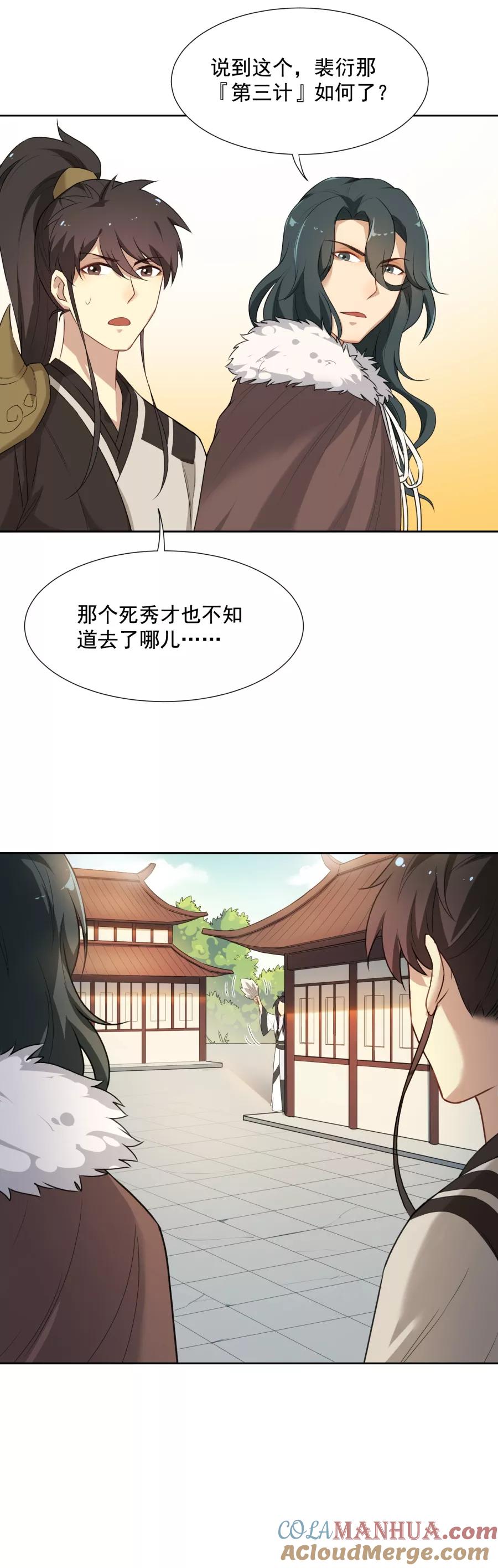 第42话乌趾病真相-从此元帅不早朝-掌阅漫画 欧泊漫社（第13张）