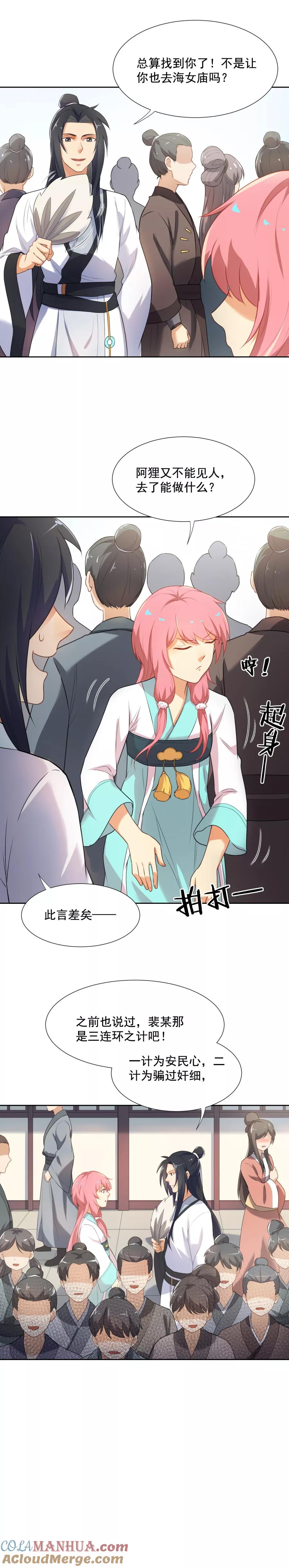 第42话乌趾病真相-从此元帅不早朝-掌阅漫画 欧泊漫社（第7张）