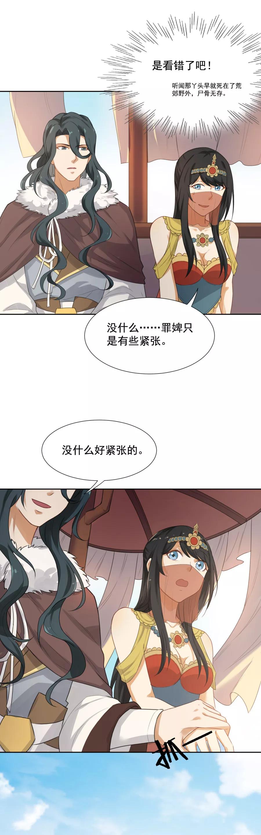 第42话乌趾病真相-从此元帅不早朝-掌阅漫画 欧泊漫社（第4张）
