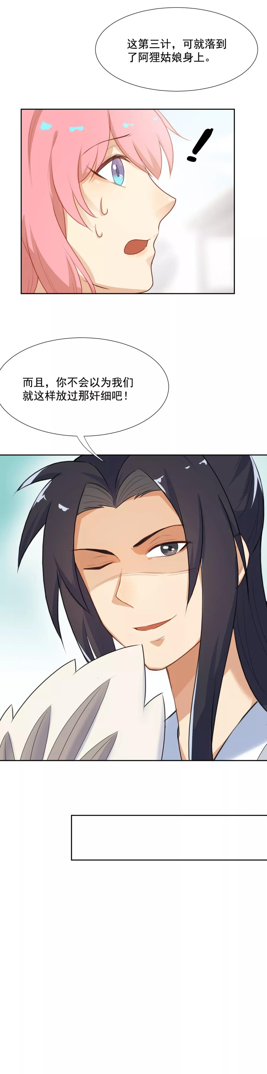 第42话乌趾病真相-从此元帅不早朝-掌阅漫画 欧泊漫社（第8张）
