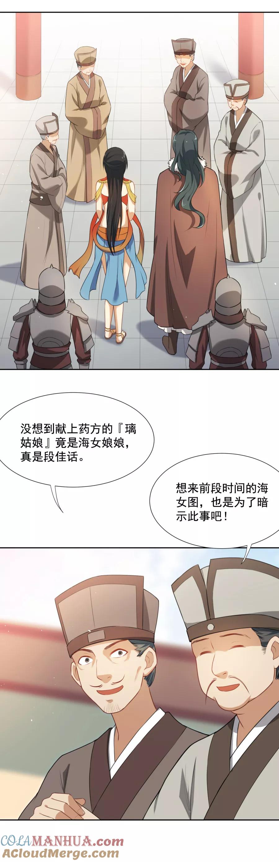 第42话乌趾病真相-从此元帅不早朝-掌阅漫画 欧泊漫社（第9张）