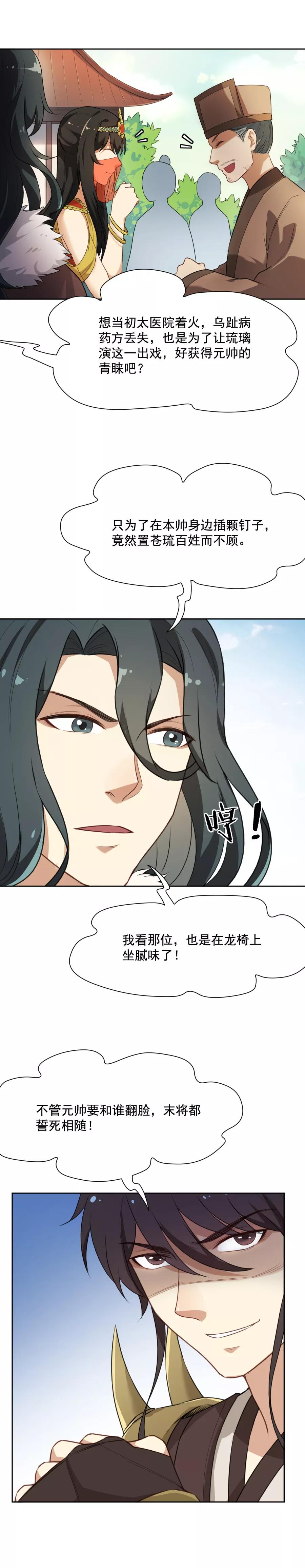 第42话乌趾病真相-从此元帅不早朝-掌阅漫画 欧泊漫社（第12张）