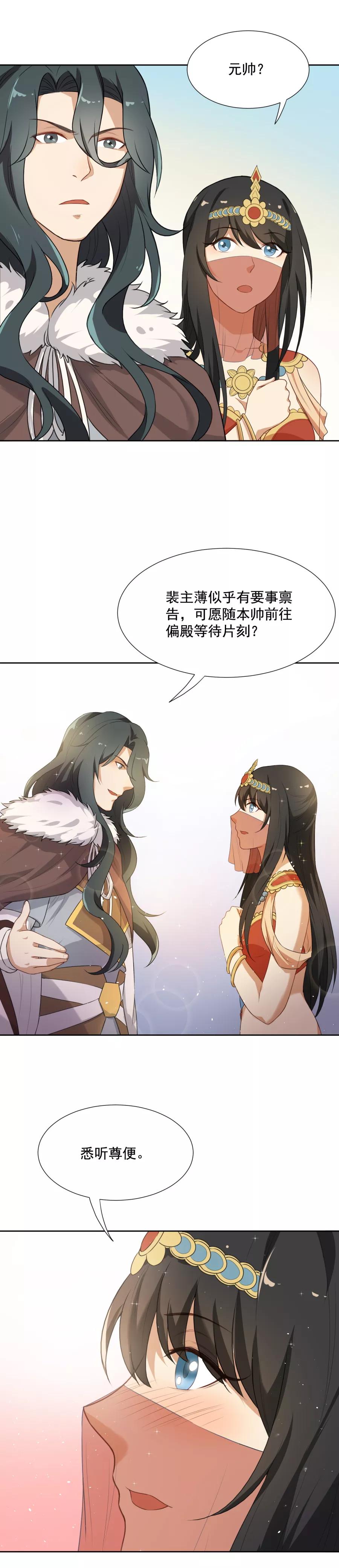 第42话乌趾病真相-从此元帅不早朝-掌阅漫画 欧泊漫社（第14张）
