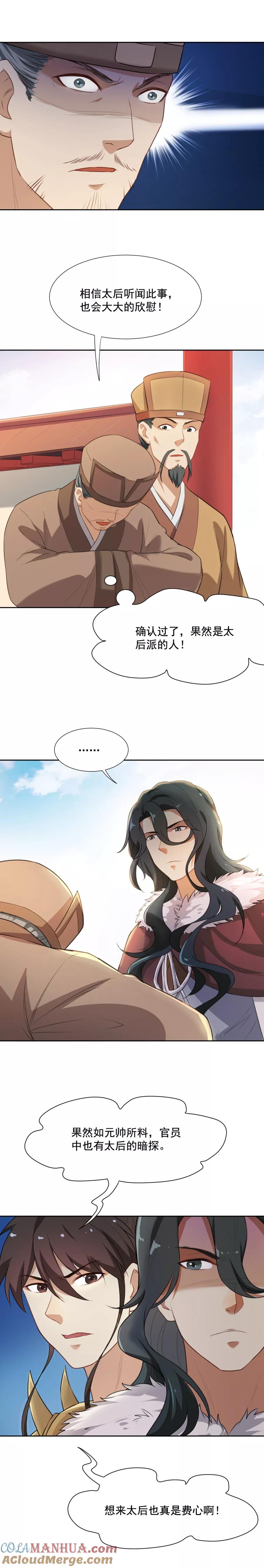 第42话乌趾病真相-从此元帅不早朝-掌阅漫画 欧泊漫社（第11张）