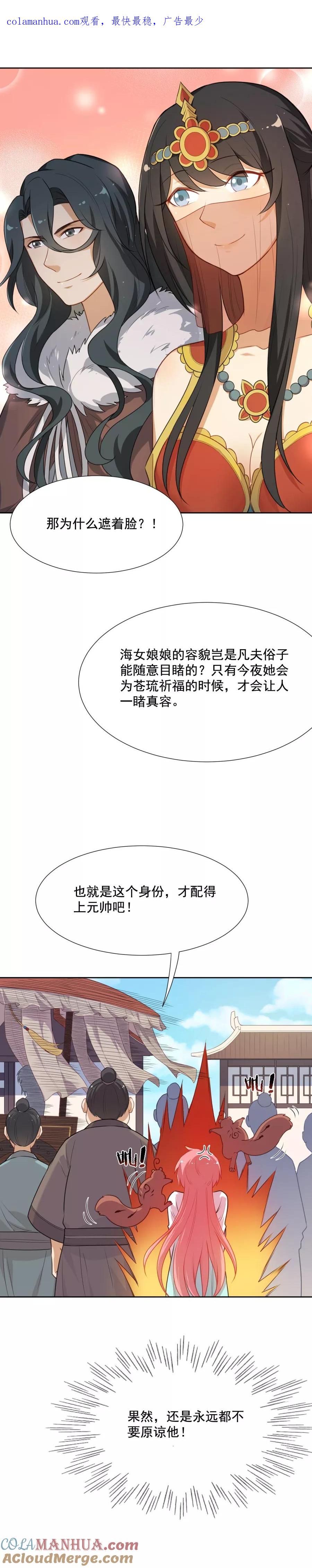 第42话乌趾病真相-从此元帅不早朝-掌阅漫画 欧泊漫社（第1张）