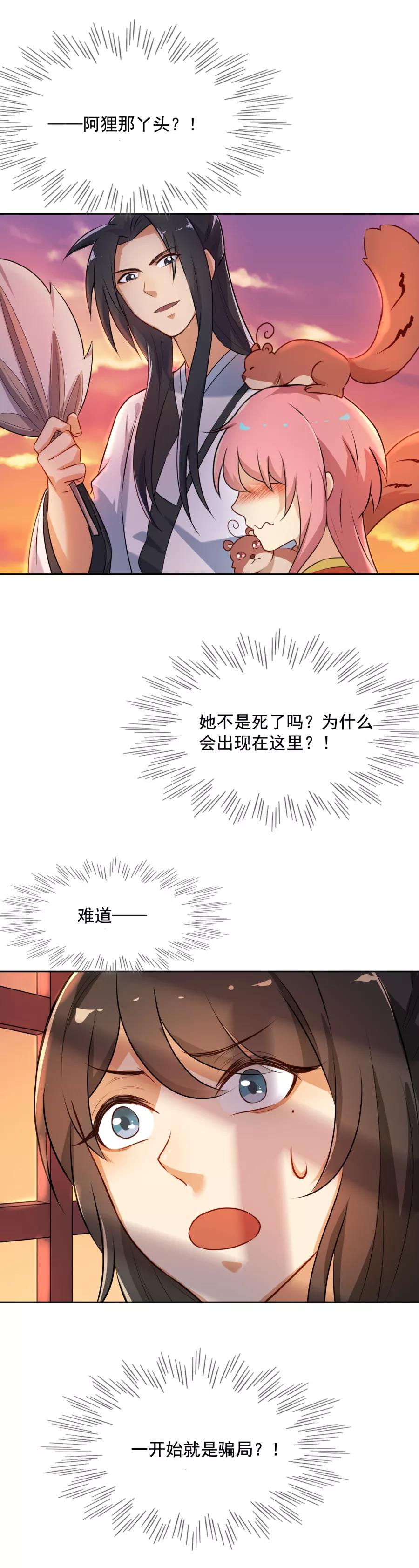 第43话你穿的太少啦！-从此元帅不早朝-掌阅漫画 欧泊漫社（第8张）