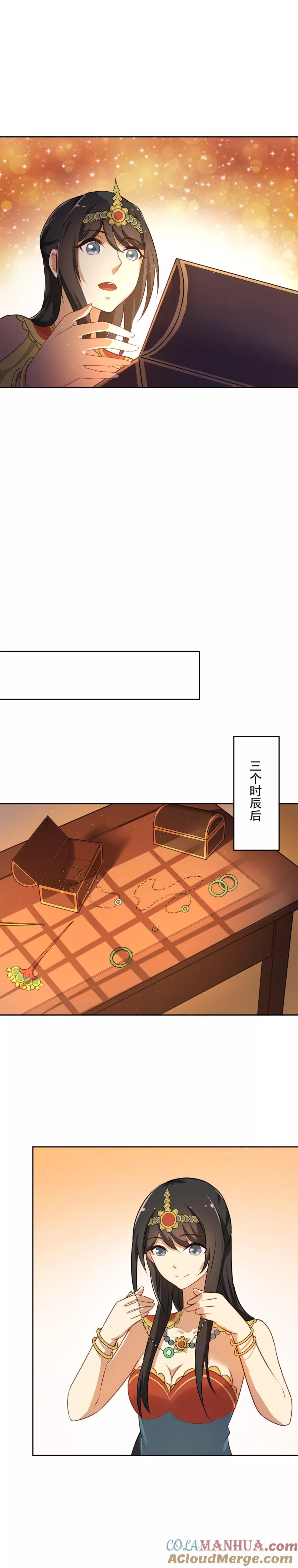 第43话你穿的太少啦！-从此元帅不早朝-掌阅漫画 欧泊漫社（第5张）
