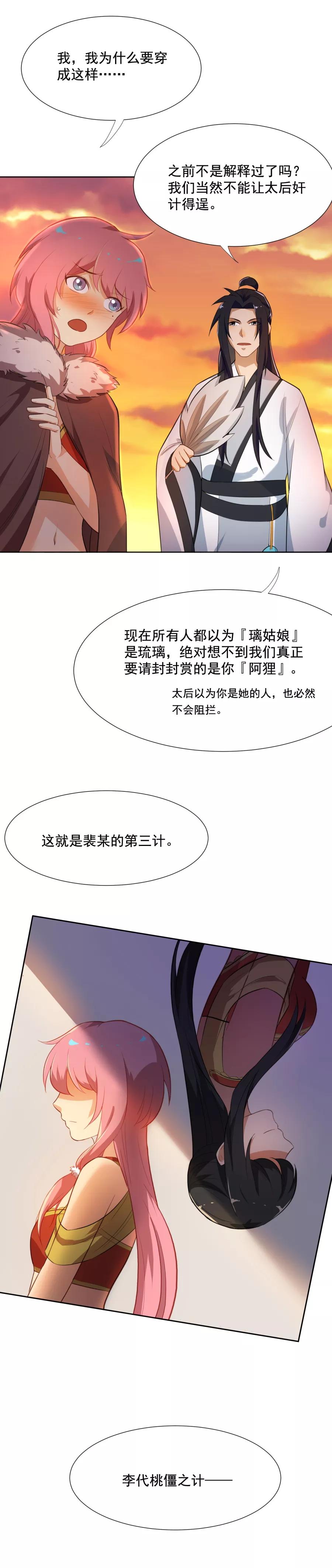 第43话你穿的太少啦！-从此元帅不早朝-掌阅漫画 欧泊漫社（第14张）