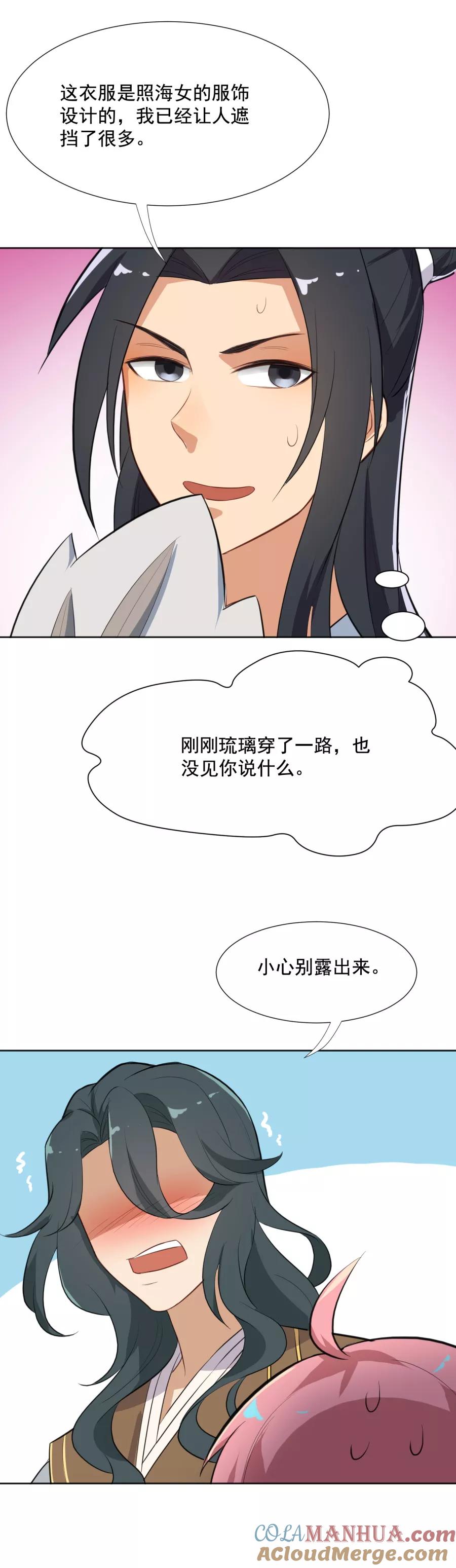 第43话你穿的太少啦！-从此元帅不早朝-掌阅漫画 欧泊漫社（第13张）
