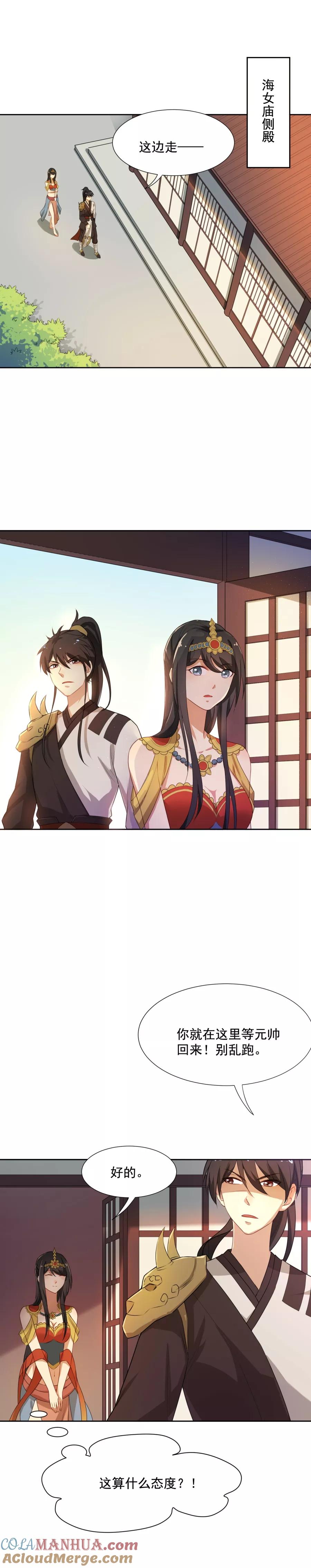 第43话你穿的太少啦！-从此元帅不早朝-掌阅漫画 欧泊漫社（第3张）