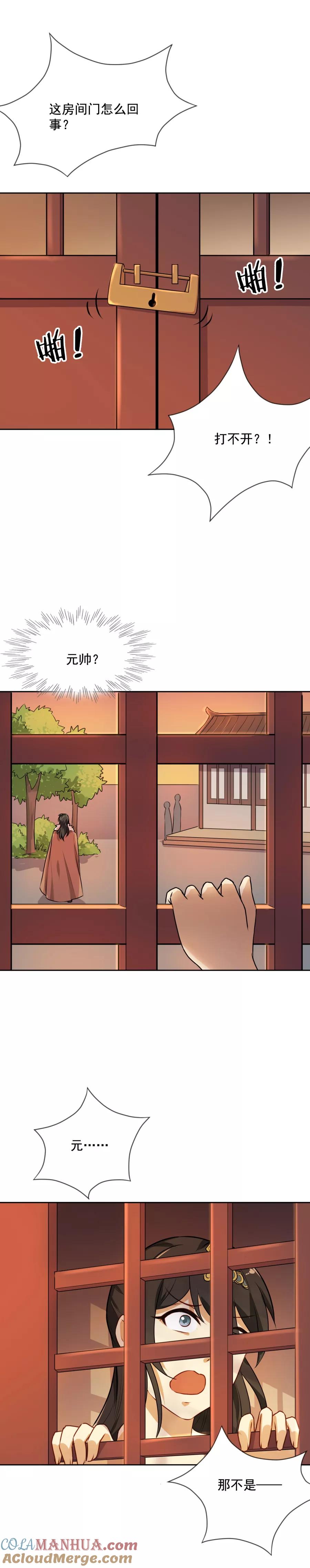 第43话你穿的太少啦！-从此元帅不早朝-掌阅漫画 欧泊漫社（第7张）